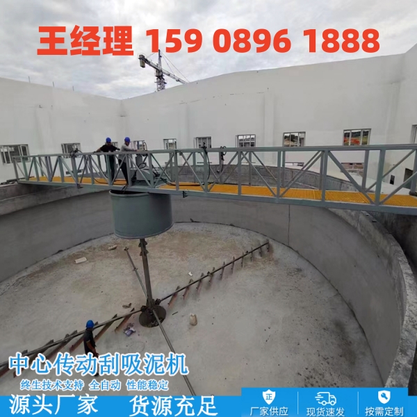 池州中心传动刮泥机